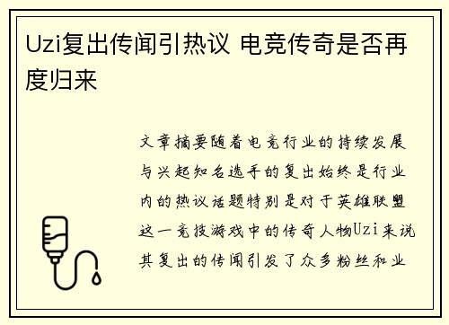 Uzi复出传闻引热议 电竞传奇是否再度归来