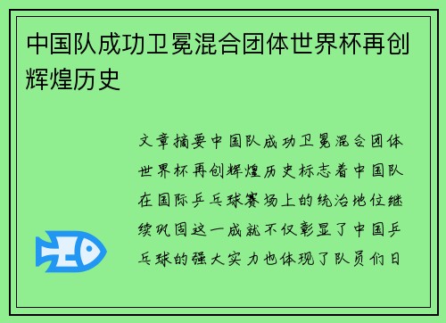 中国队成功卫冕混合团体世界杯再创辉煌历史
