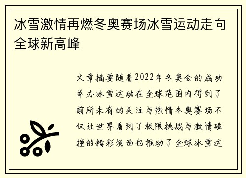冰雪激情再燃冬奥赛场冰雪运动走向全球新高峰